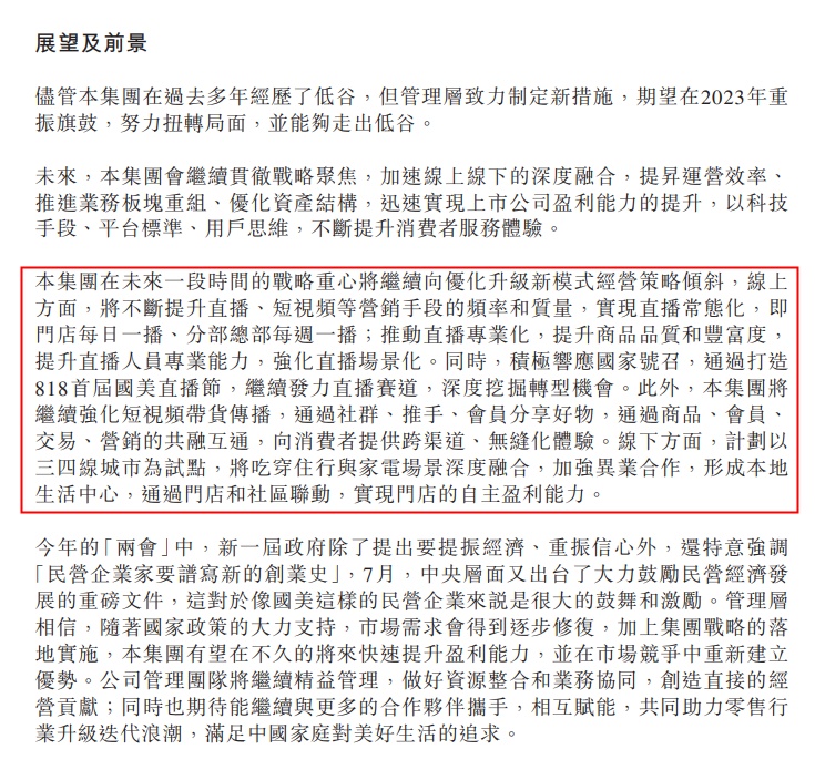 国美零售上半年营收4.15亿元 战略重心向直播、短视频倾斜 潮商资讯 图3张