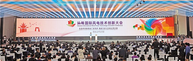 打造世界级风电产业集群 构建全球互信稳定供应链 汕头市 图1张