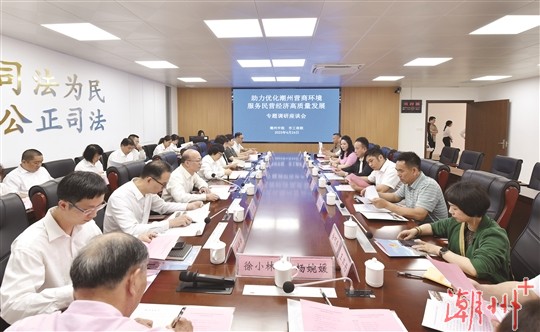 潮州中院联合市工商联召开民营经济座谈会，以司法服务民营经济高质量发展。.jpg