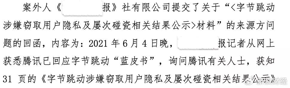 字节起诉腾讯商业诋毁全部诉请被驳回 潮商资讯 图3张