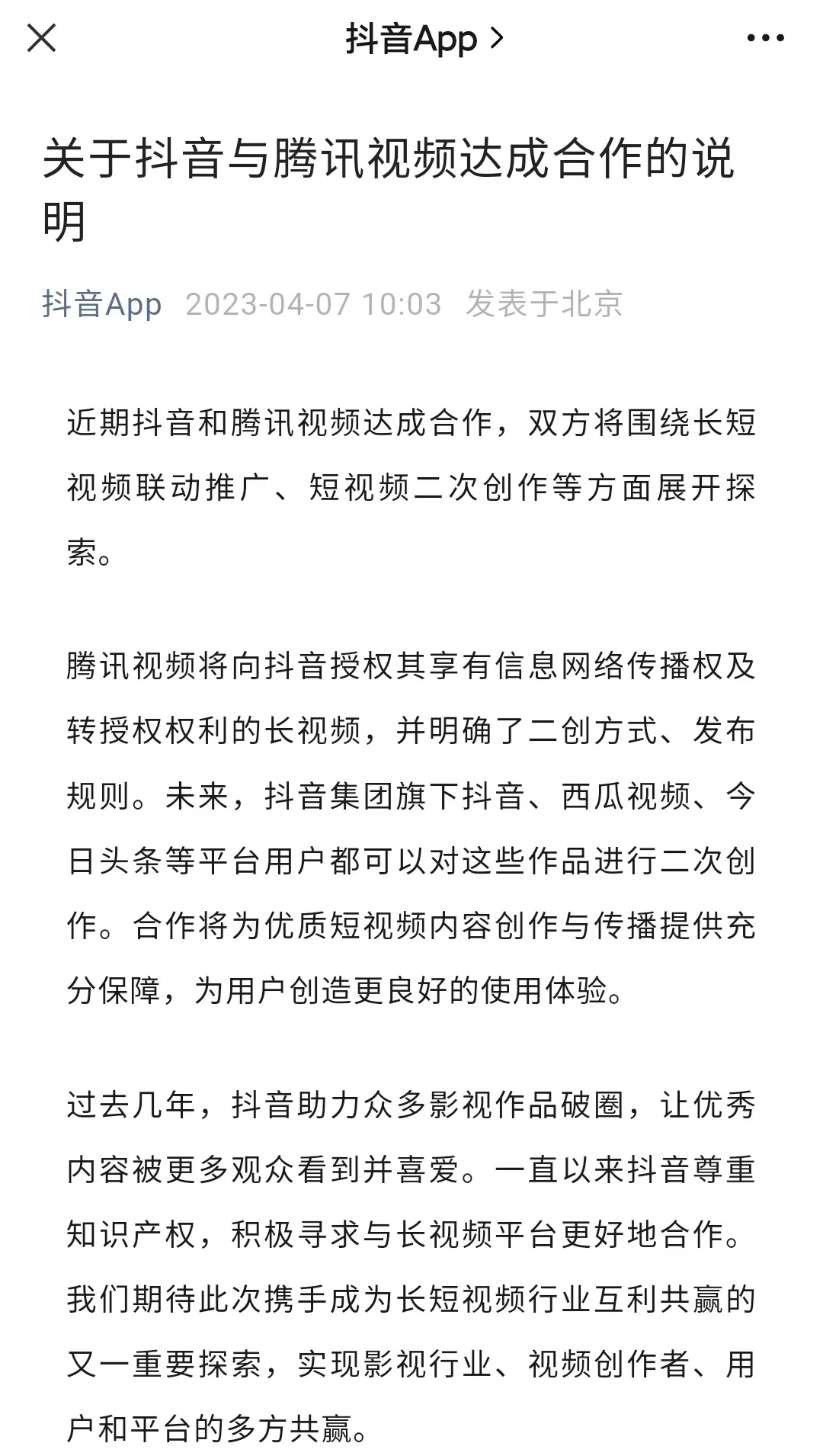 字节起诉腾讯商业诋毁全部诉请被驳回 潮商资讯 图4张