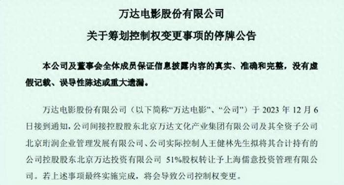 万达电影易主“中国儒意”，格局巨变后谁能坐上“铁王座”？ 潮商资讯 图1张