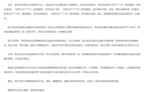 腾讯回应4070显卡带不动《穿越火线》：网友玩梗 误读官方公告 潮商资讯 图2张