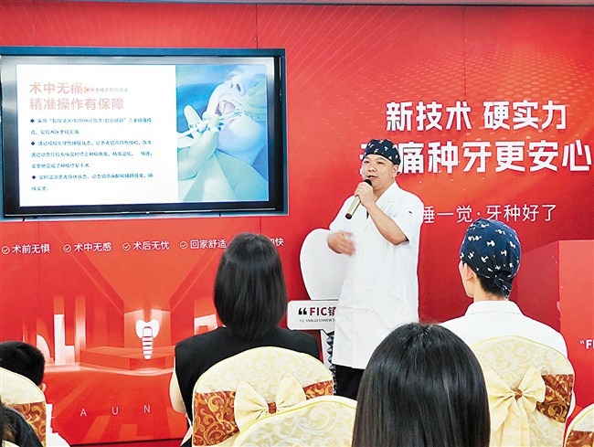 “FIC无痛舒适种植牙技术”落户汕头 汕头市 图1张