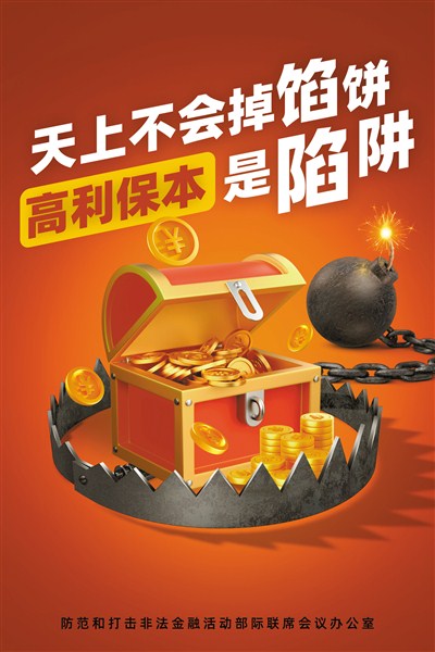 远离非法集资，拒绝高利诱惑 汕头市 图1张