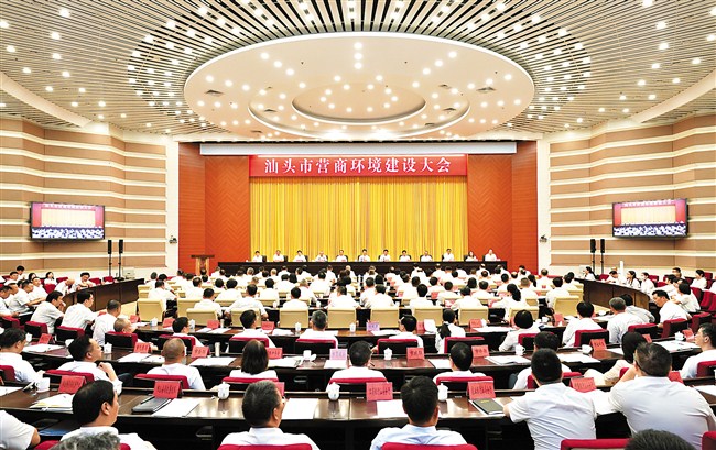 加快打造市场化、法治化、国际化一流营商环境 奋力谱写中国式现代化的汕头篇章 汕头市 图1张