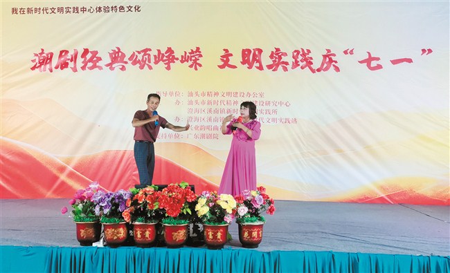 红色潮剧传承家国情怀 汕头市 图1张