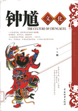 《钟馗文化》 最新 图1张