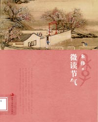 《微读节气》 最新 图1张