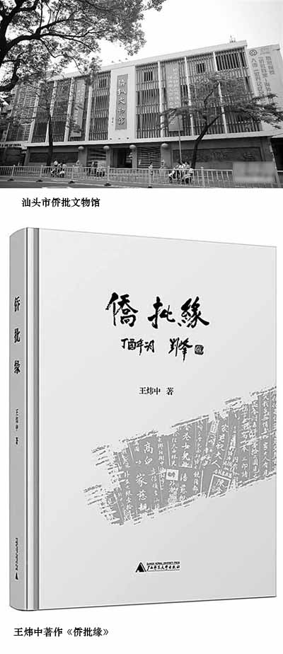 侨批从征集到申遗成功 最新 图1张