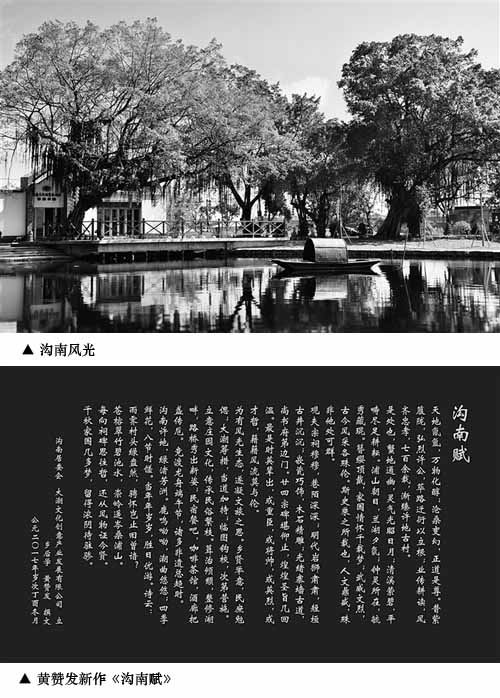 沟南许地 人文鼎盛——黄赞发新作《沟南赋》文采飞扬尽描传统村落神韵 最新 图1张