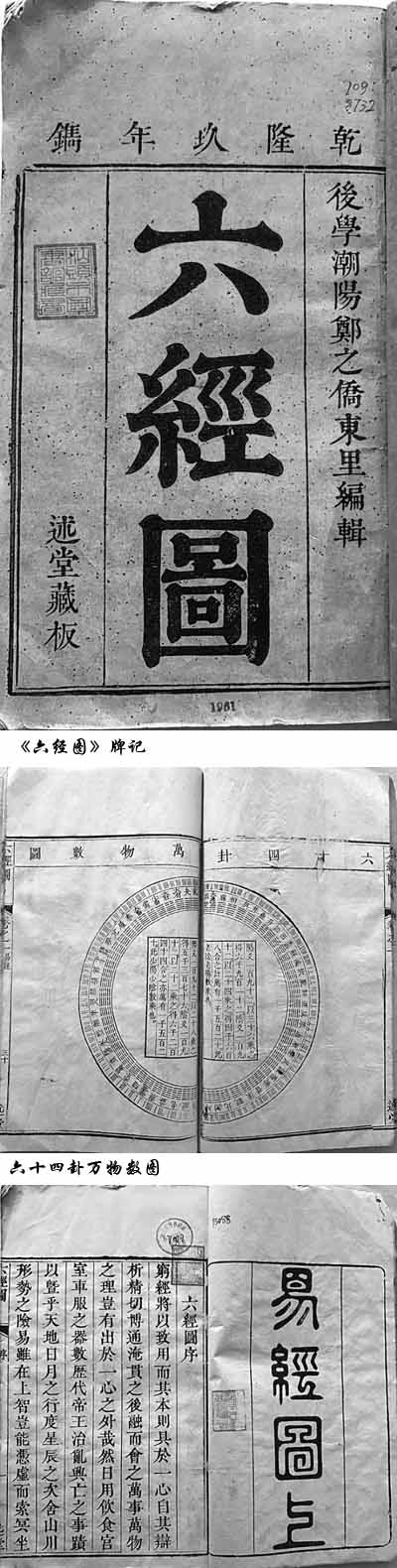 《六经图》以图解经——把抽象复杂的问题形象化、明确化 最新 图1张