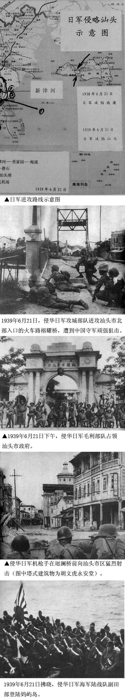 75年前的今天，日寇侵占汕头市——纪念汕头沦陷75周年 最新 图1张