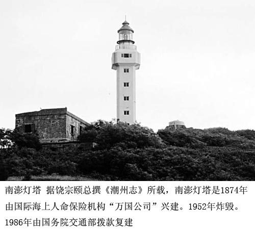 南澎灯塔140岁——海上丝路夜救星 广东首座航标灯 最新 图1张