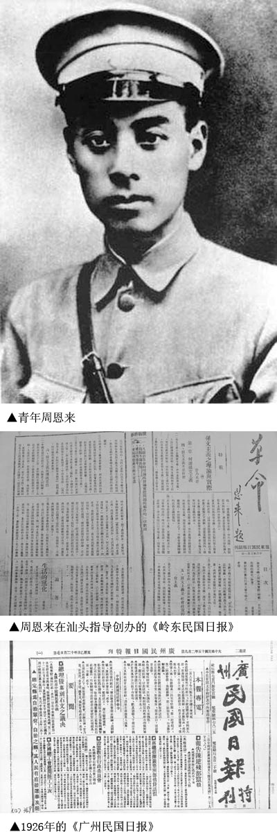 1925-1926年在汕头主政东江期间 周恩来大刀阔斧整顿吏治 最新 图1张