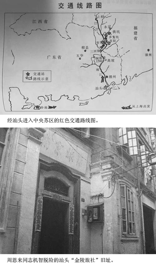 周恩来在汕领导建立“红色交通线” 最新 图1张