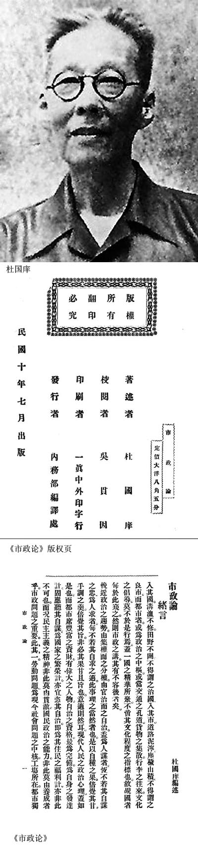 杜国庠在北大讲什么课 最新 图1张