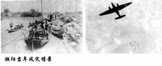 回忆1960年潮阳发生的大水灾 最新 图1张