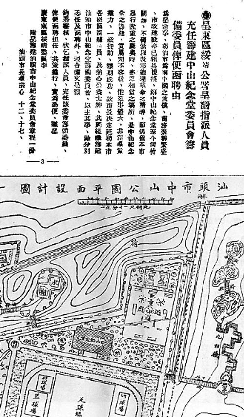 汕头中山公园曾筹建中山纪念堂 最新 图1张