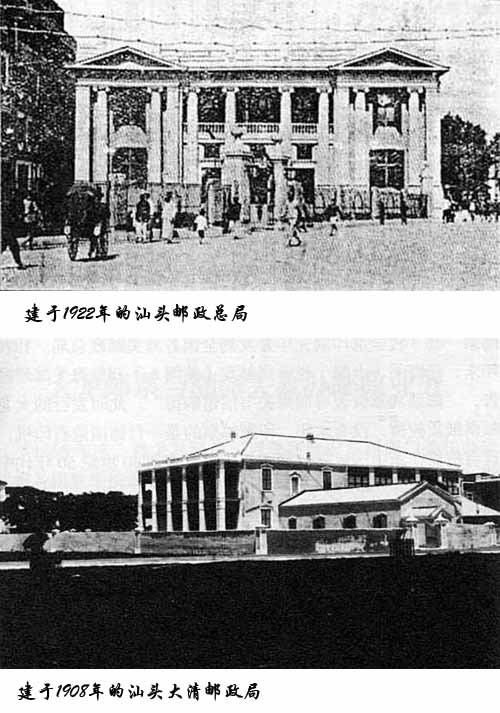 汕头邮政150年履痕 最新 图1张