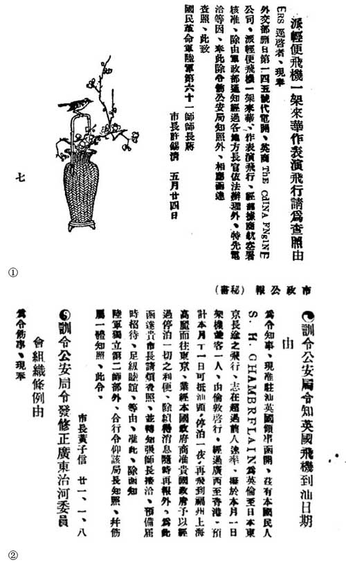 民国汕头涉外航空事件 最新 图1张