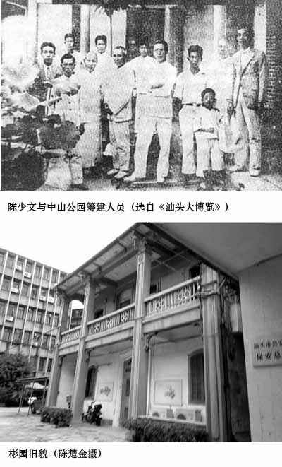 当年彬园主人热心慈善公益，汕头“五大善堂”都与他有关联——陈少文，倾力贡献为地方 最新 图1张