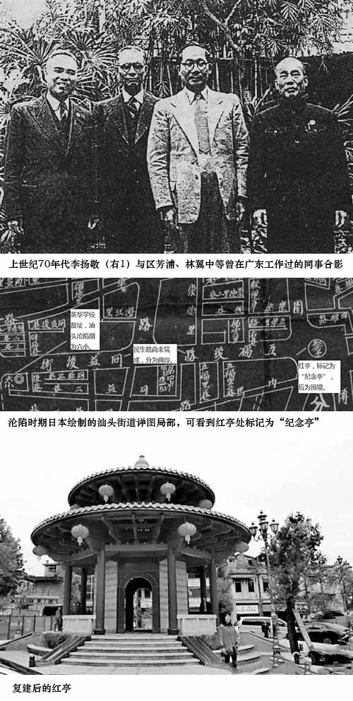 汕头红亭的前尘旧事（上）：红亭原为李扬敬纪念亭 最新 图1张