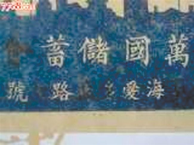 “万国储蓄会”那些“花花肠子”2.jpg