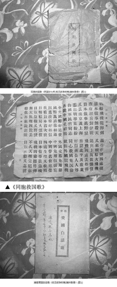 宣传抗战的潮语歌册 最新 图1张