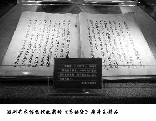 《蔡伯皆》残本：提供剧目研究第一手资料 文化习俗 图1张