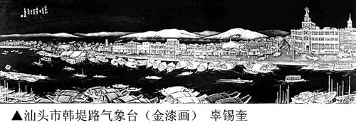 真实记录 生动留真——金漆画《汕头市韩堤路气象台》欣赏 文化习俗 图1张