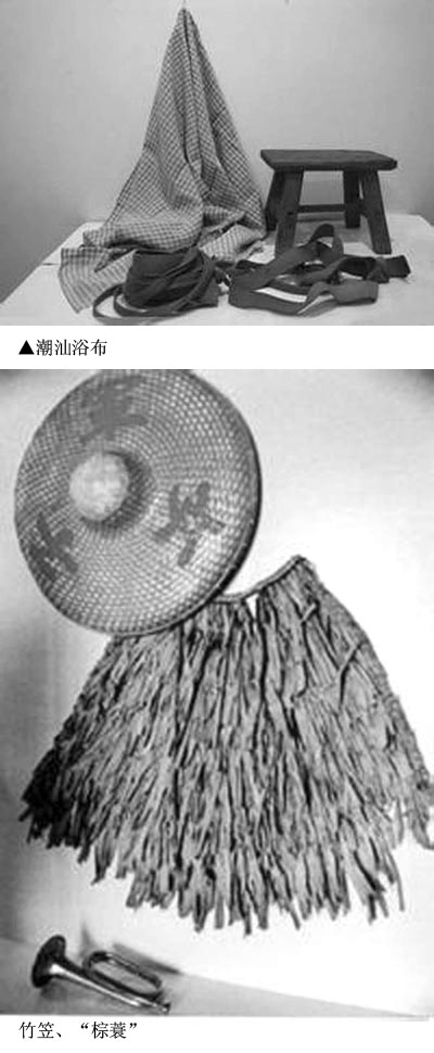 “冇笠”和“浴布” 内容图1 潮汕文化网-实时追踪传统民俗习俗文化新闻资讯信息网站! “冇笠”和“浴布” 最新 图1张