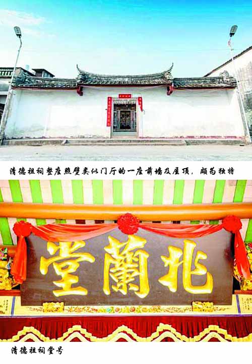 凤湖婆祠“清德祖祠” 最新 图1张