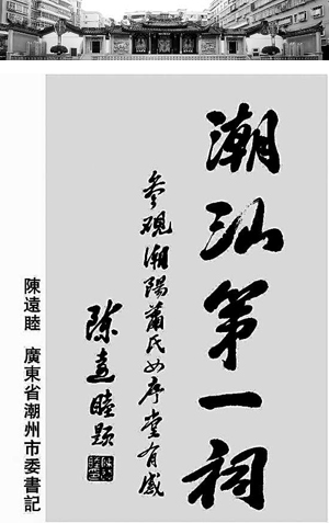 名不虚传的“潮汕第一祠” ——“四序堂”文物保护受赞扬 最新 图1张