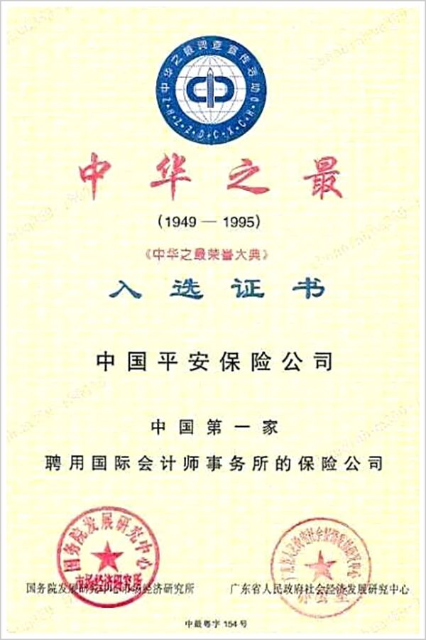 从打工仔到一手打造世界级企业，“澄海外甥”马明哲的成功之道是什么？