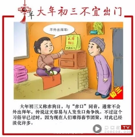 春节习俗篇|正月初三这些传统习俗，你听说过吗？