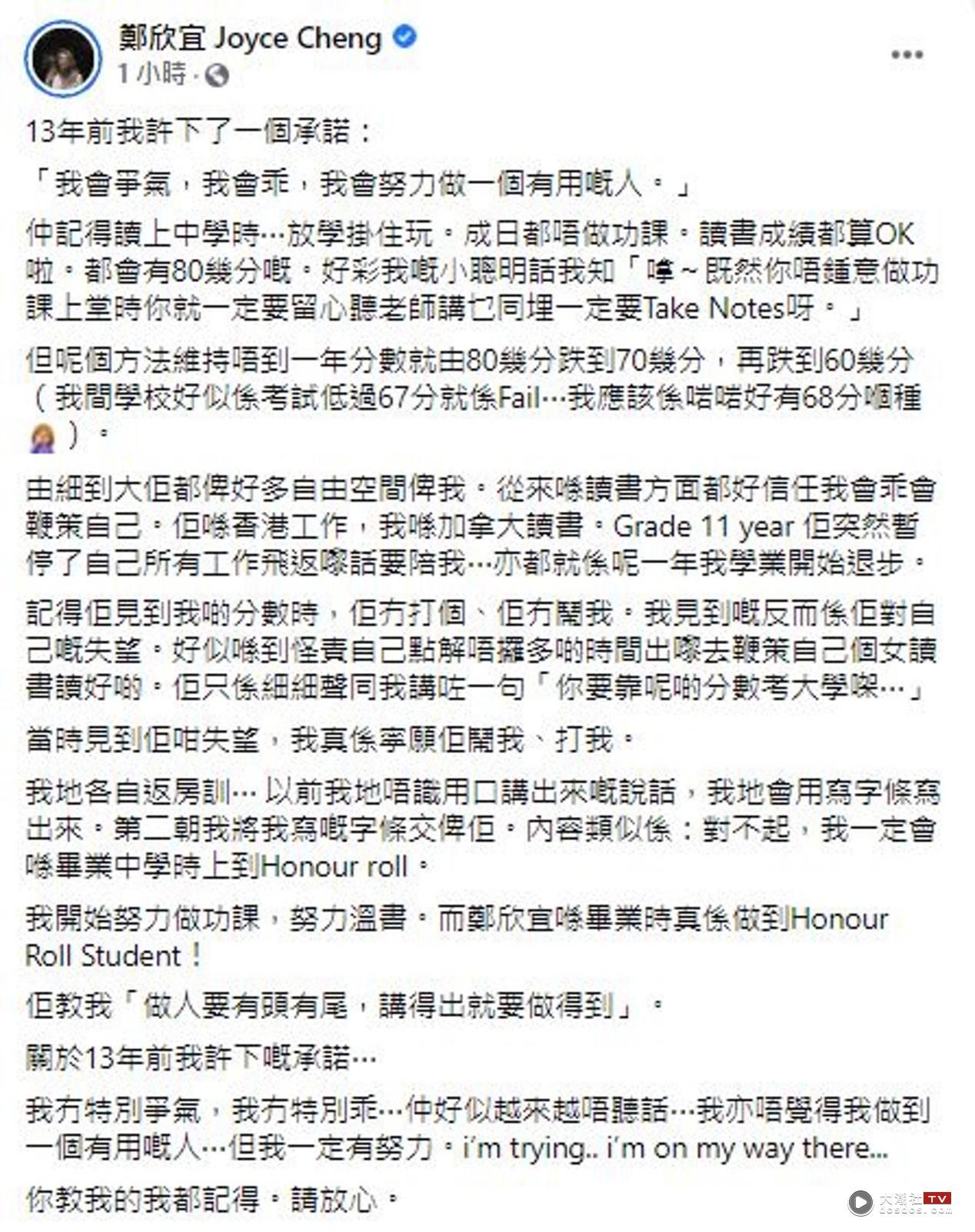 郑欣宜留言全文。（郑欣宜Facebook）