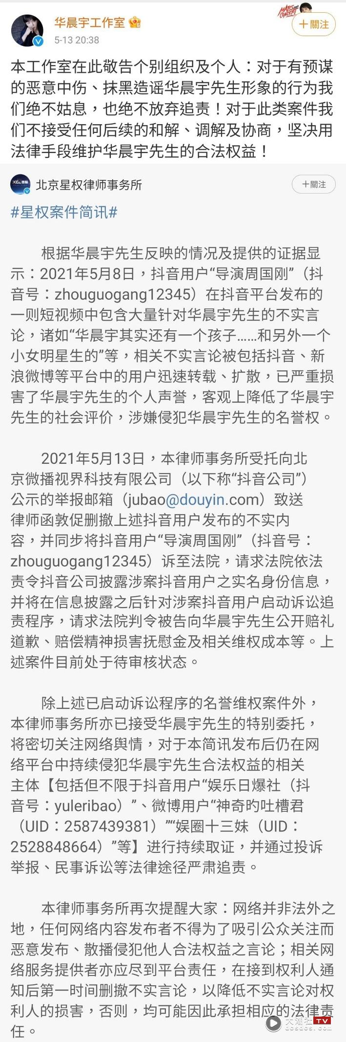 华晨宇的工作室在微博发文表示要向对方提告，透过法律途径究责（微博截图＠华晨宇工作室）