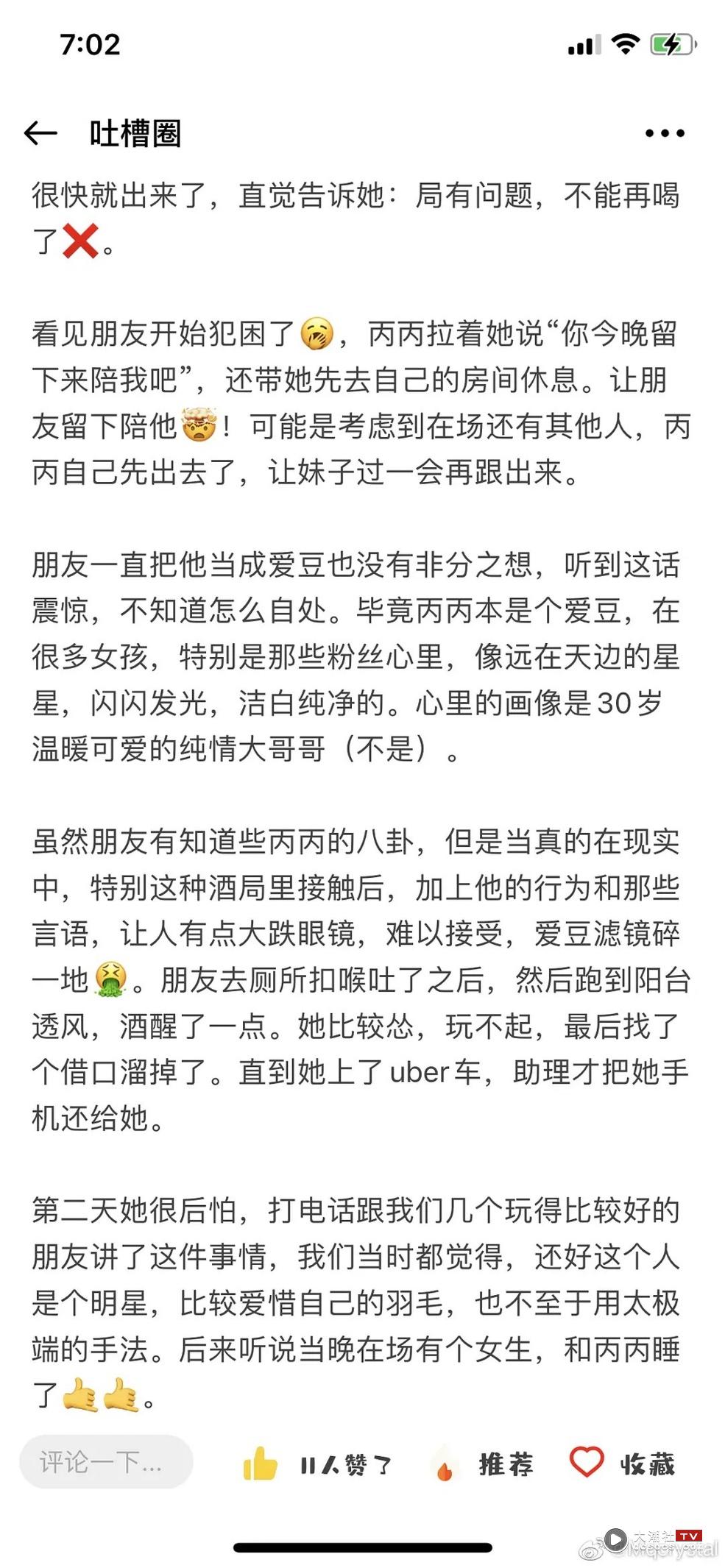 网友爆料吴亦凡2019年初于LA酒局的详细过程。 （网络图片）