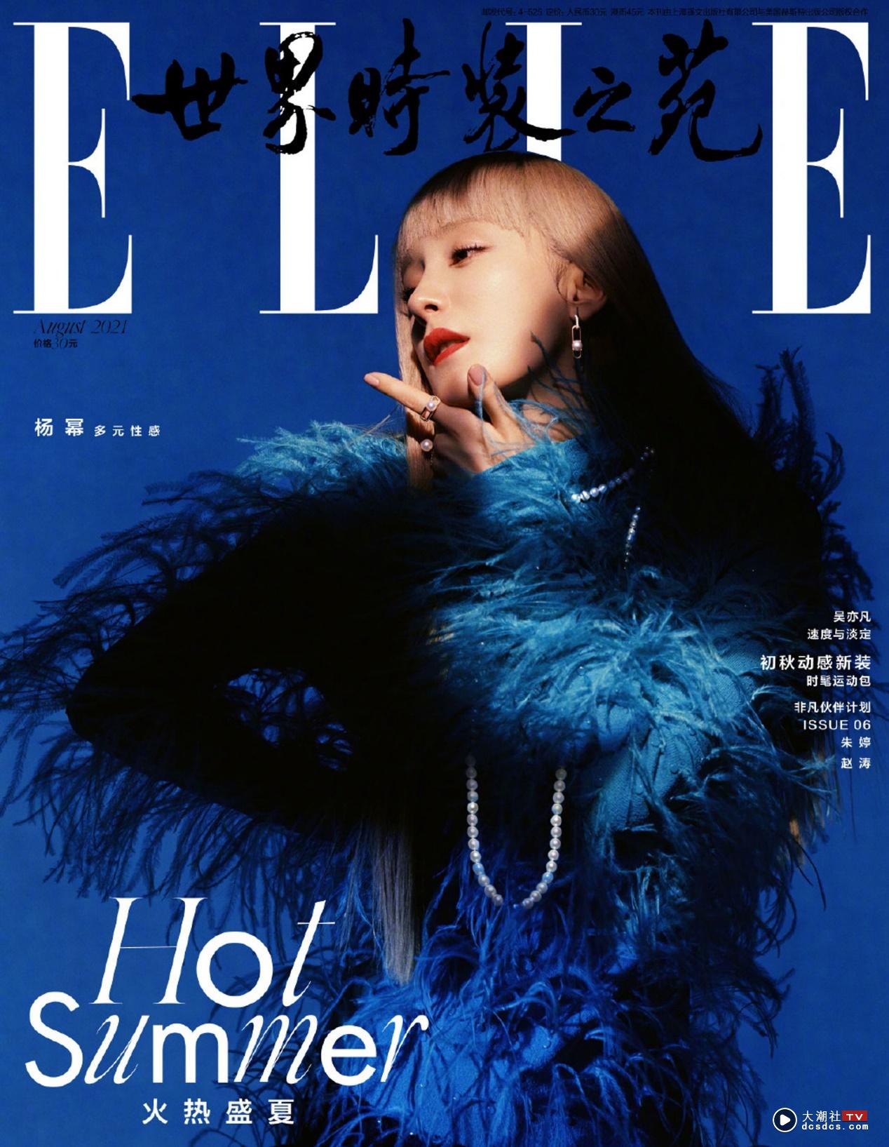 杨冪挑战新髮色。（微博@ELLE）