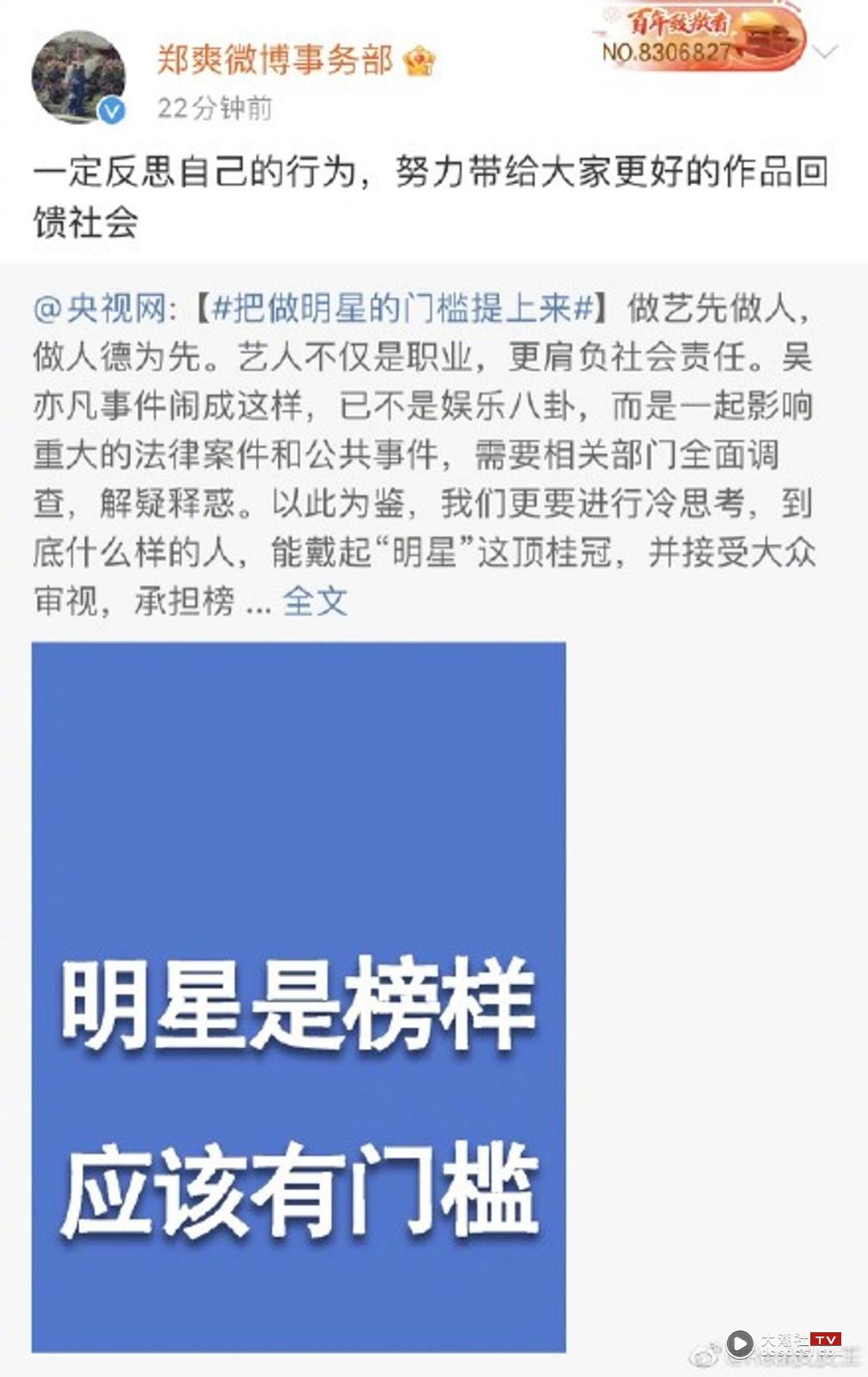 郑爽与经理人公司连日来发文道歉。（郑爽事务部微博）