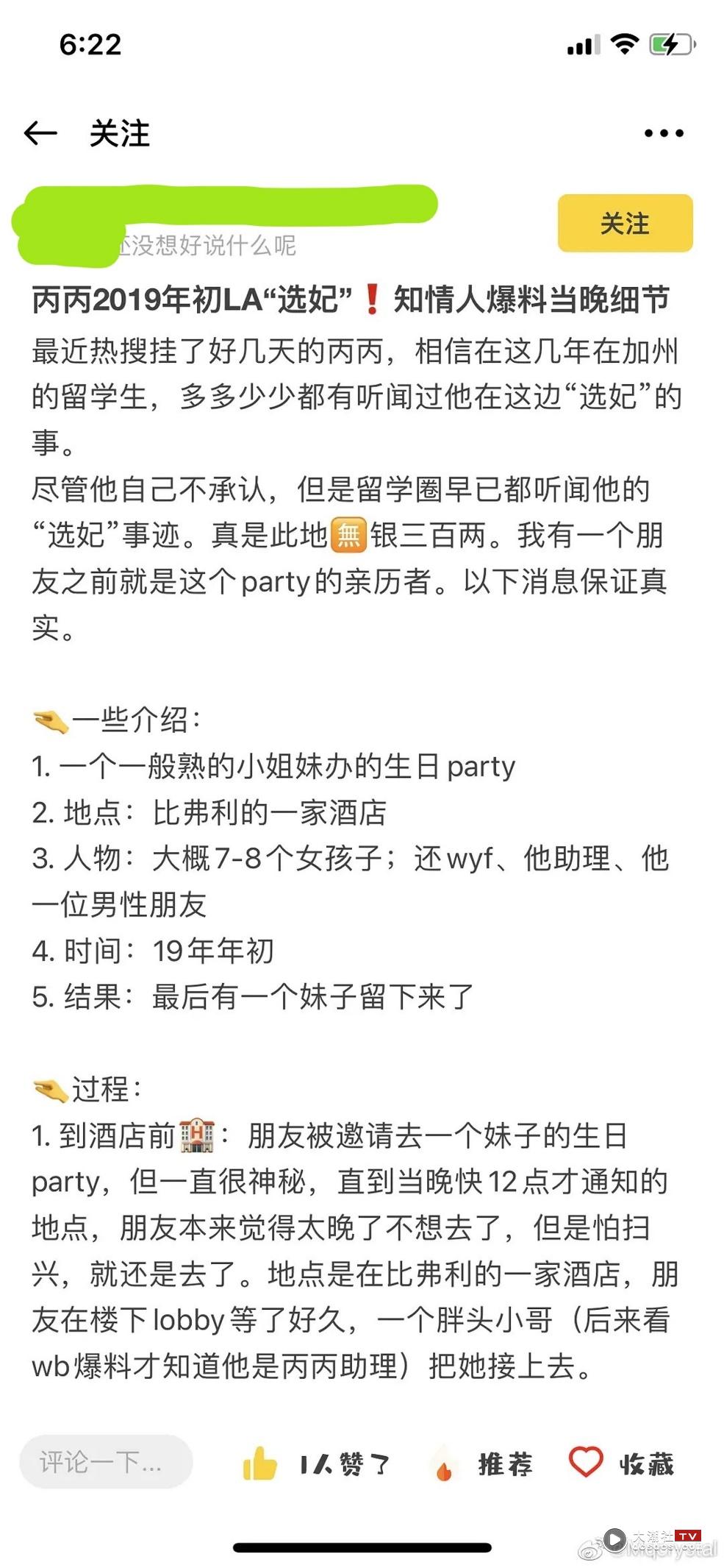 网友爆料吴亦凡2019年初于LA酒局的详细过程。 （网络图片）