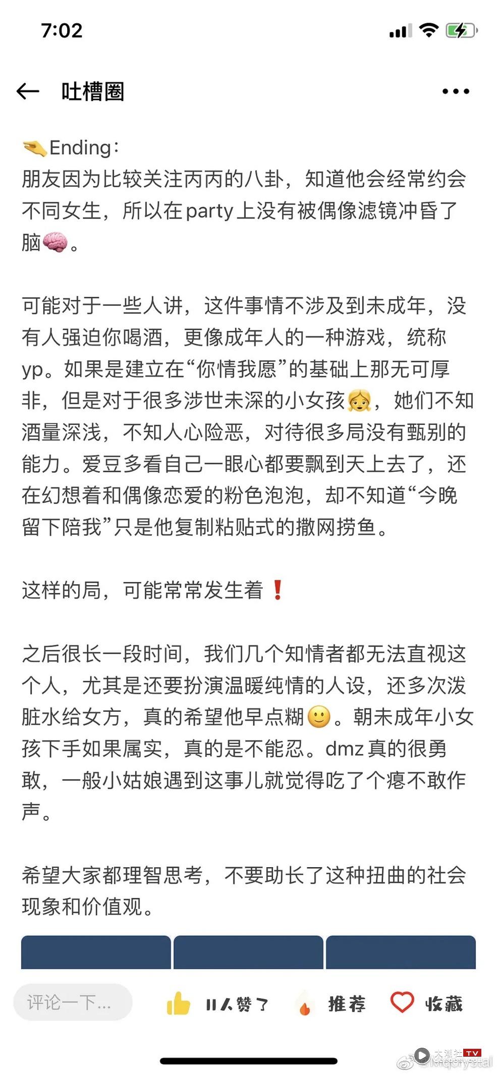 网友爆料吴亦凡2019年初于LA酒局的详细过程。 （网络图片）