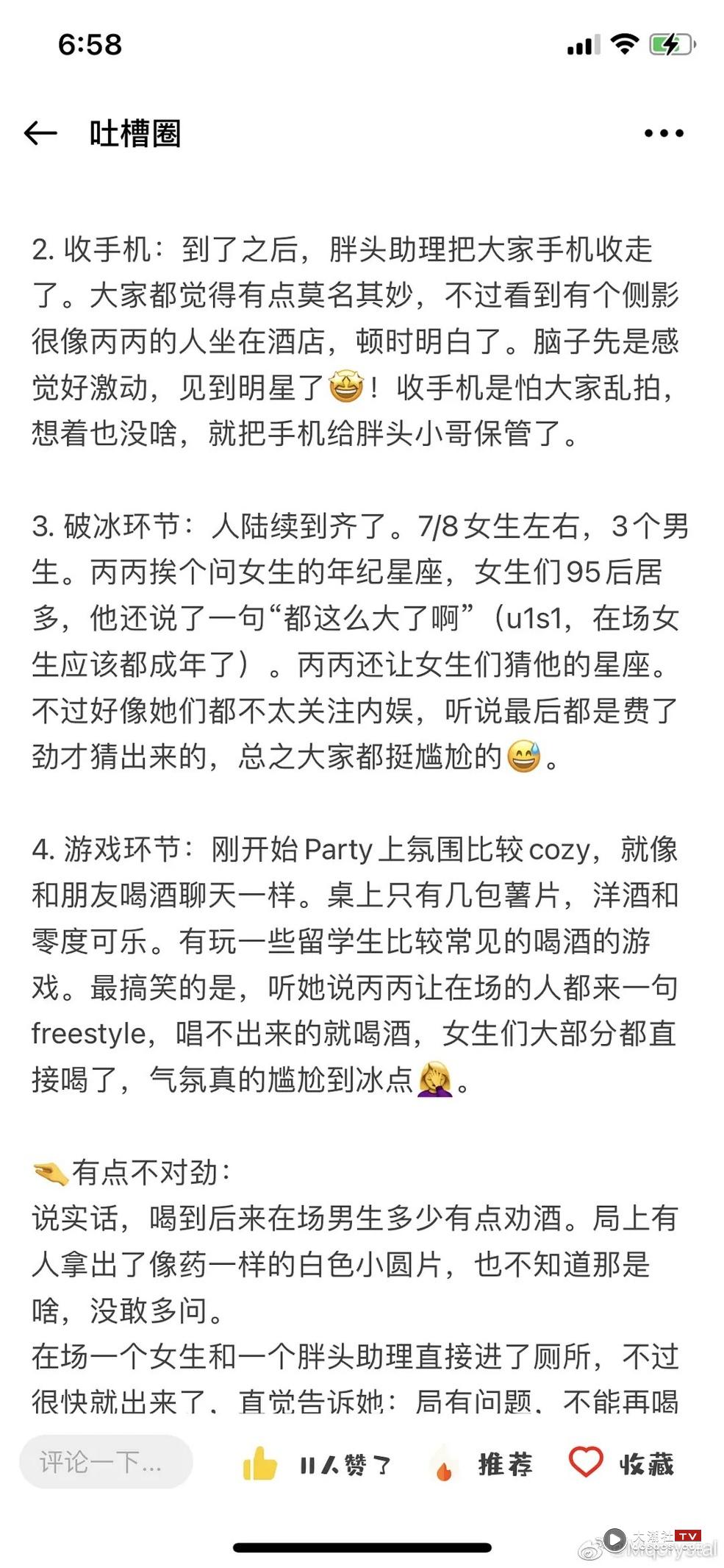 网友爆料吴亦凡2019年初于LA酒局的详细过程。 （网络图片）