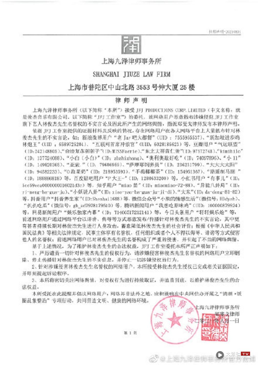 林俊杰透露工作室发律师信，指会控告造谣网民。（微博图片）