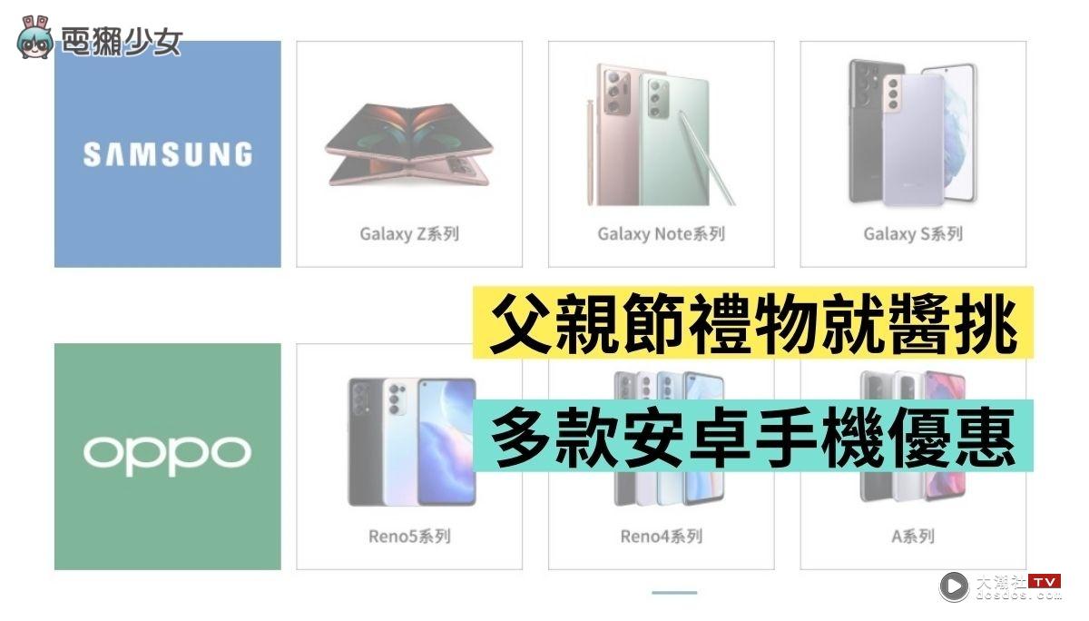 这样买 Android 新机最划算！momo、PChome 推父亲节优惠