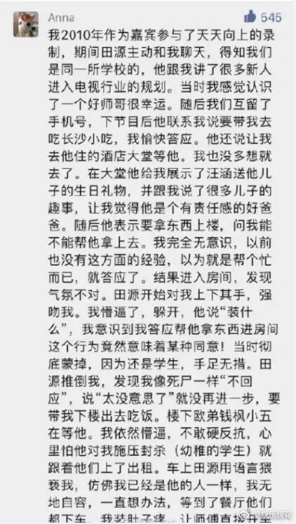 《天天向上》恶狼主持再+1！女大生被强吻 床上装死尸才脱身