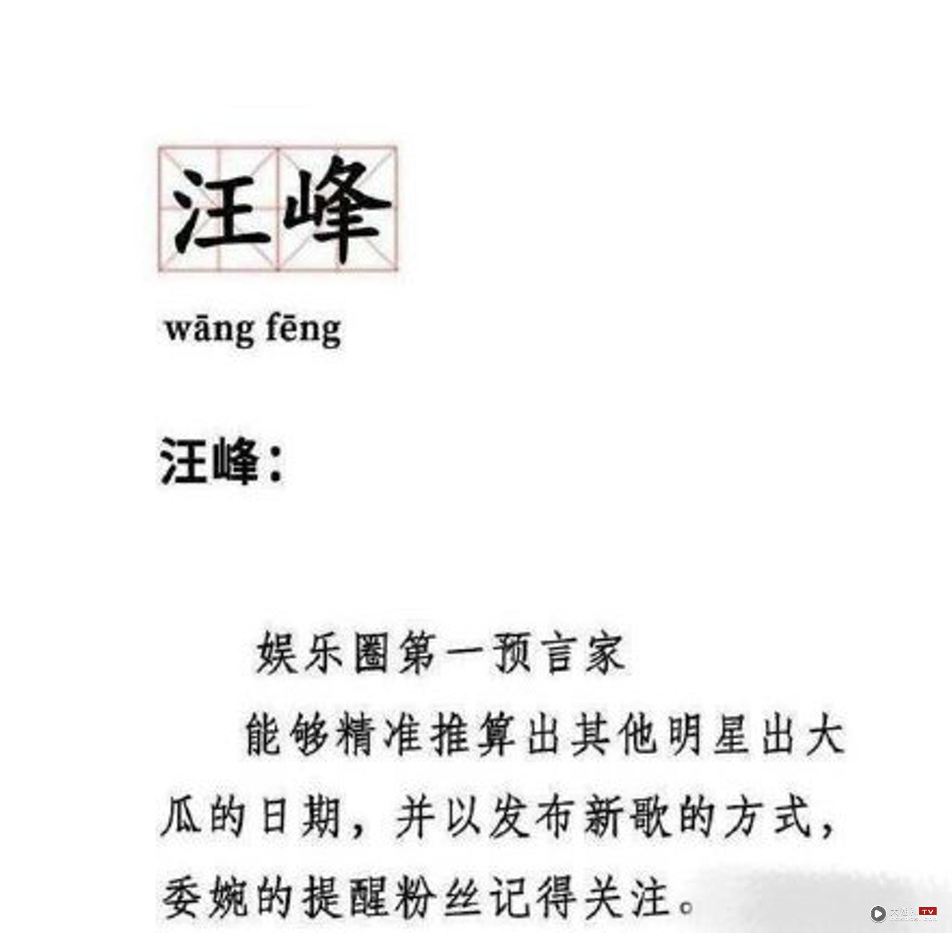 网友称汪峰系娱乐圈预言家。（微博）