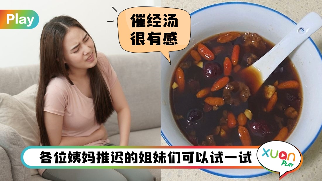 食谱 I 姨妈不迟到！活血养生催经山楂红枣桂圆汤