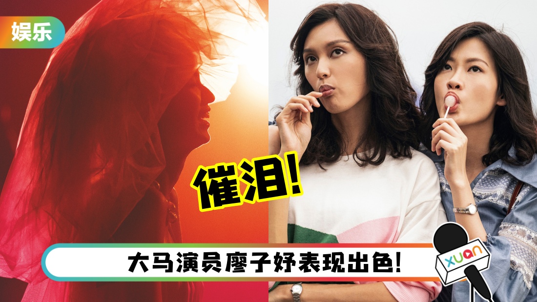 【影评】《梅艳芳》靠情怀打动观众？王丹妮动人演绎催泪十足！